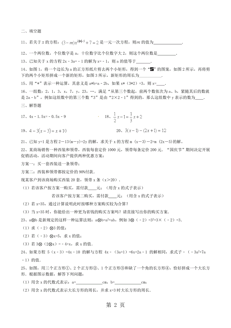 2023年人教版年 七年级数学上册 一元一次方程定义及解法 B卷含答案.doc_第2页