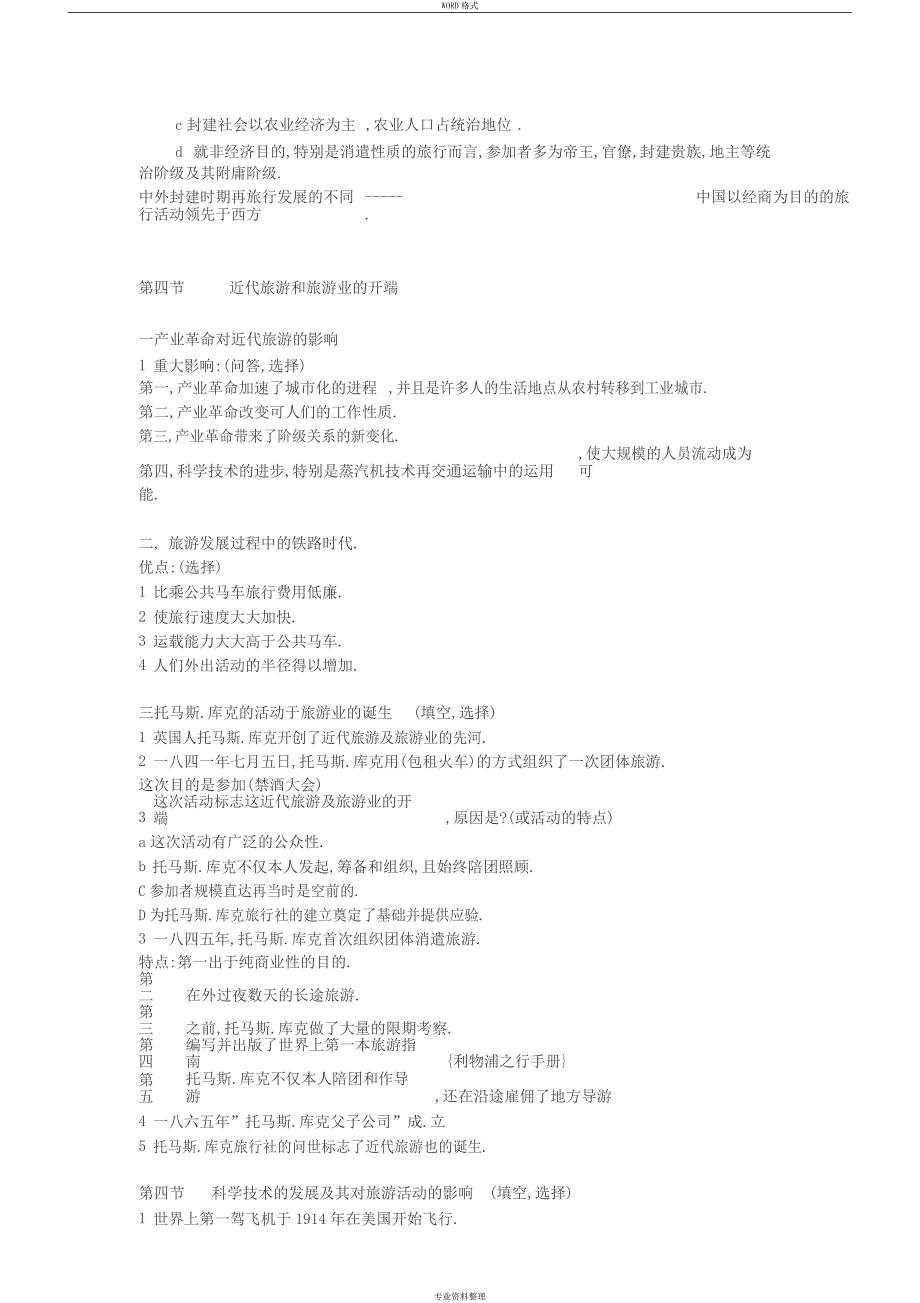 旅游学概论地笔记_第2页