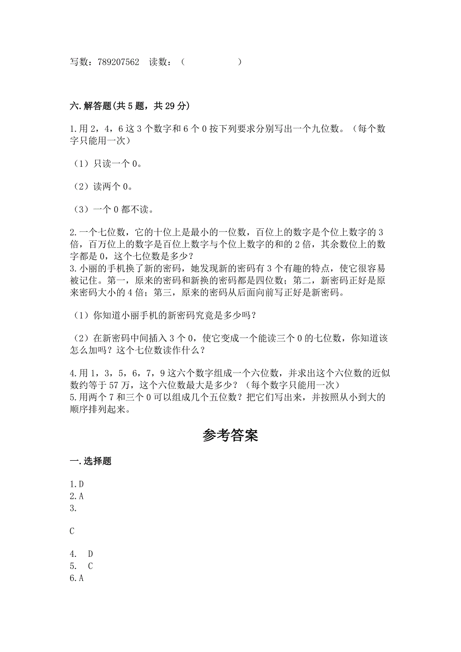 人教版四年级上册数学第一单元《大数的认识》测试卷含完整答案(各地真题).docx_第3页