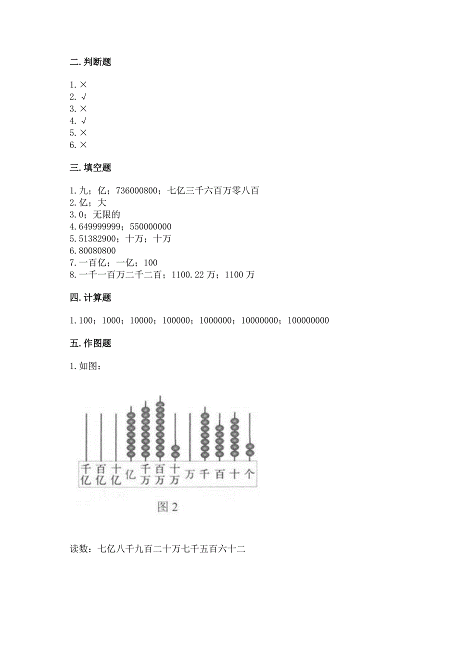 人教版四年级上册数学第一单元《大数的认识》测试卷含完整答案(各地真题).docx_第4页