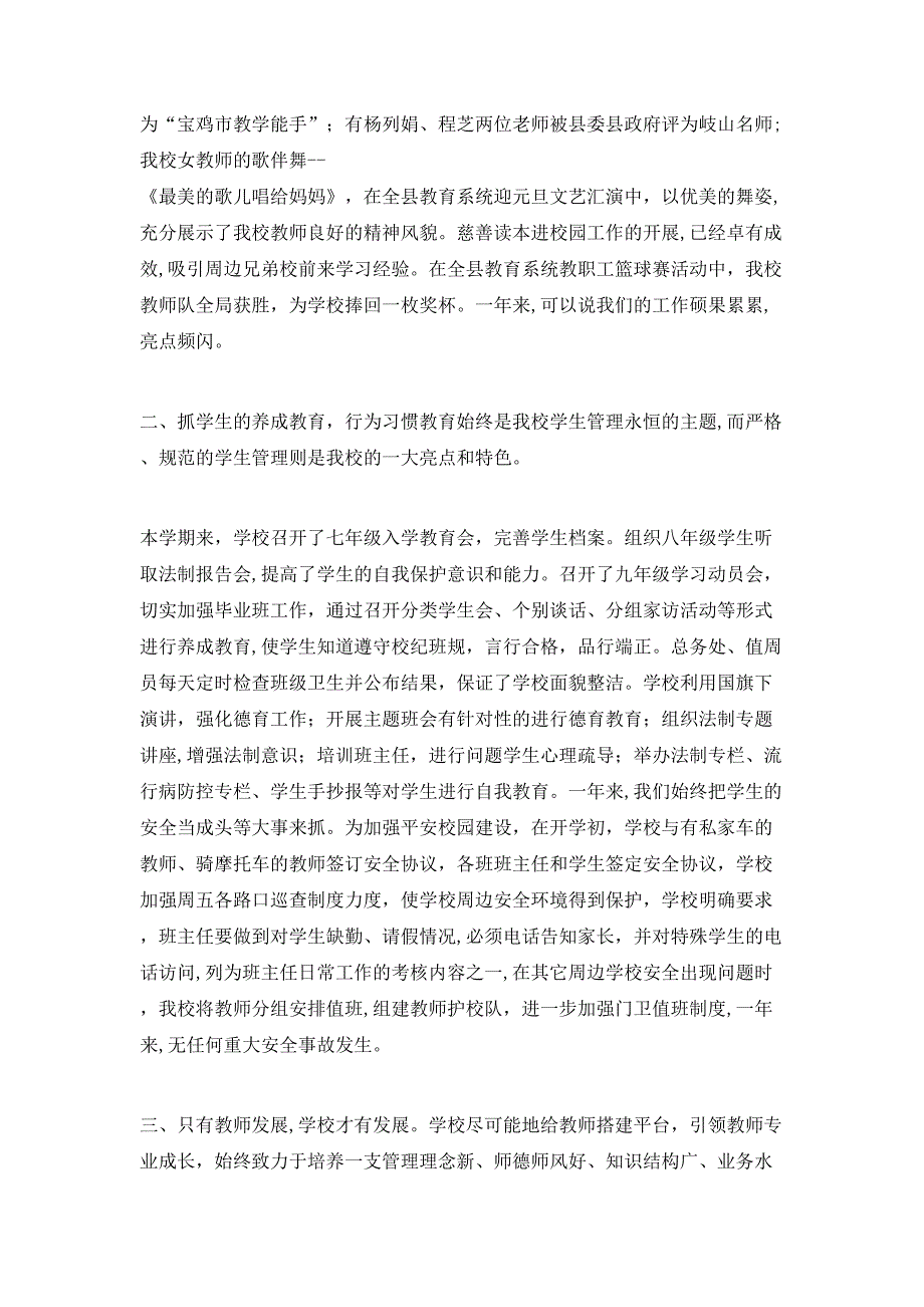 期末终教师总结会领导讲话_第2页