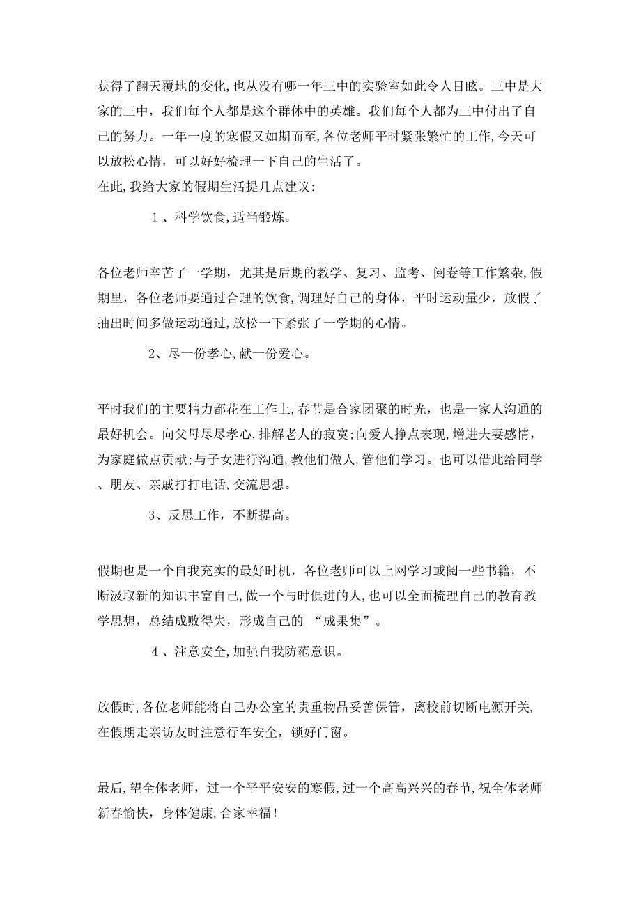 期末终教师总结会领导讲话_第5页