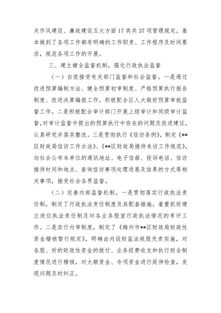 财政资金安全管理自查汇报.doc_第5页