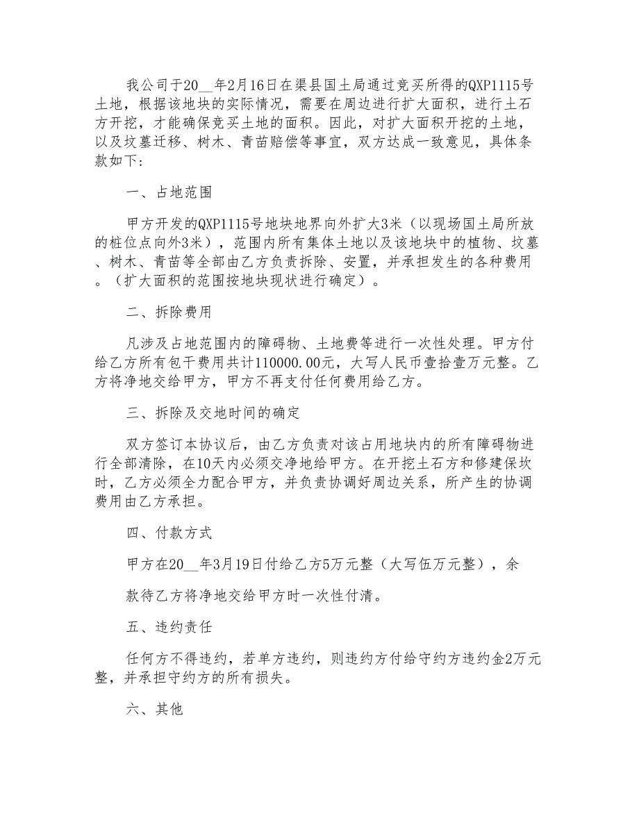 2022年关于土地的协议书4篇_第3页