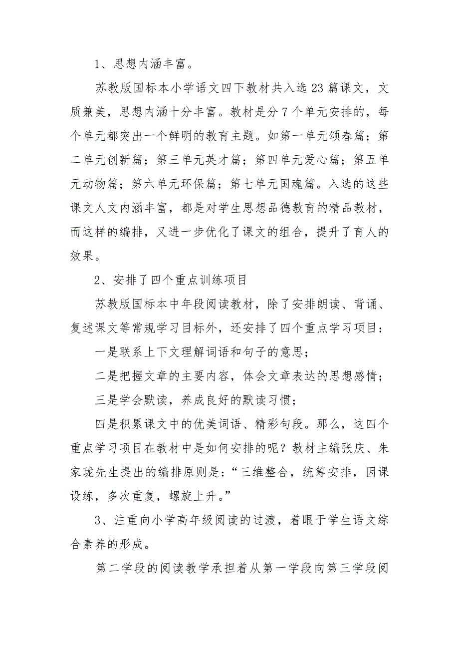 有关小学教学计划范文汇编九篇_第4页