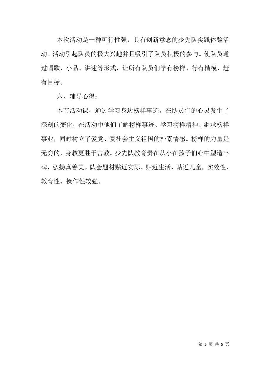 学习身边榜样,争做育人楷模学习心得（三）.doc_第5页