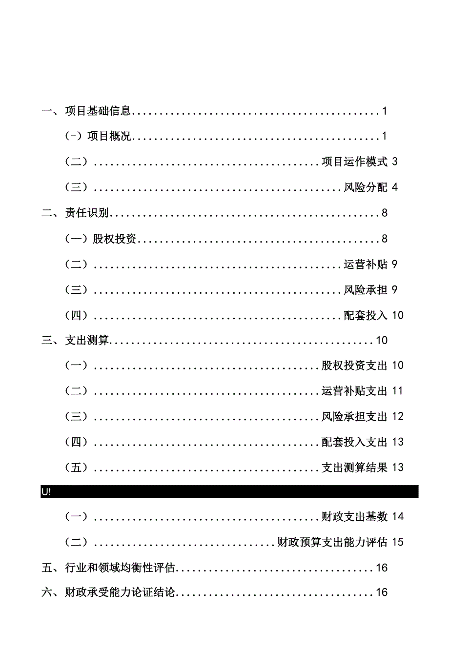 5-某某某市某某某河综合开发PPP项目财政承受能力论证报告_第1页