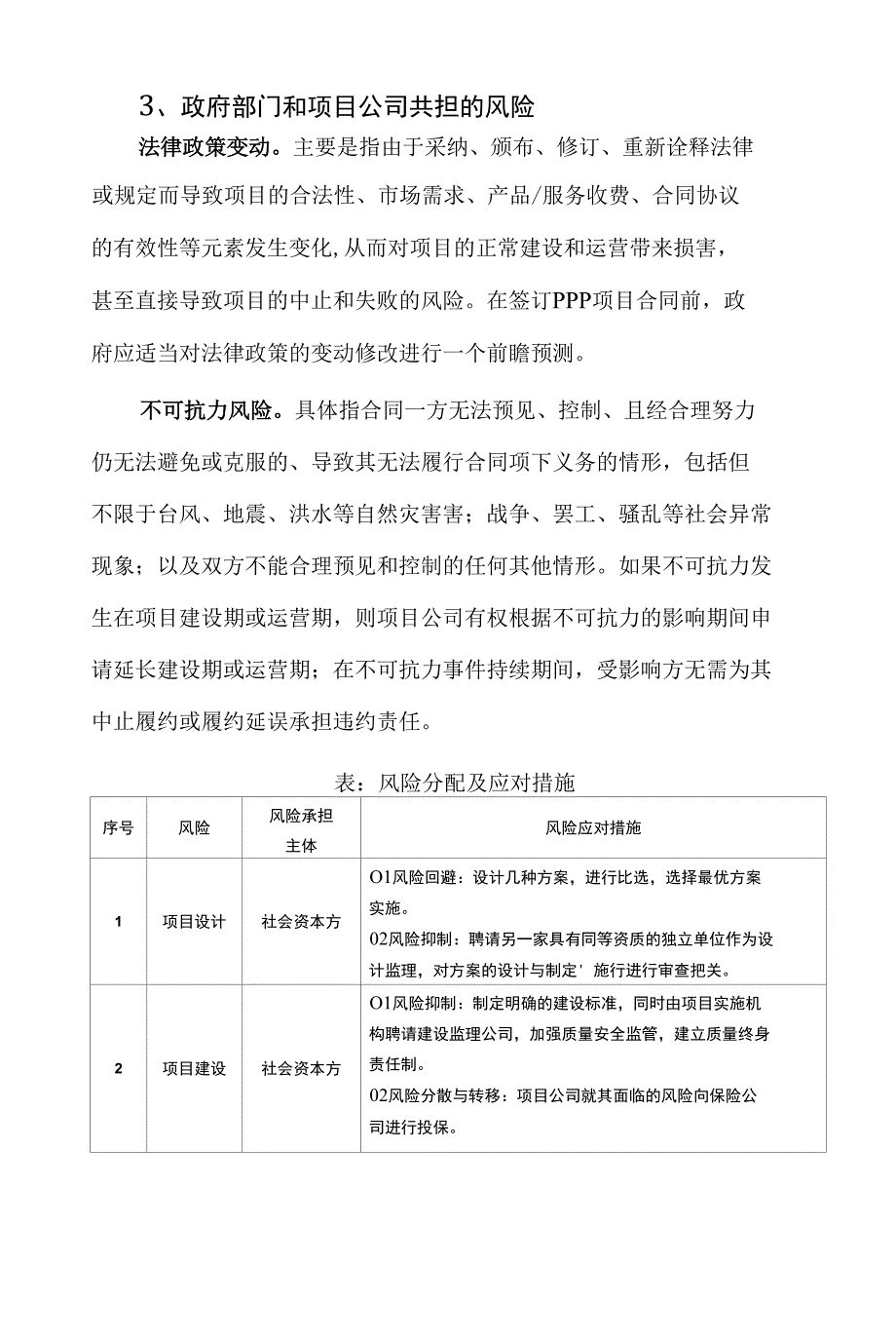 5-某某某市某某某河综合开发PPP项目财政承受能力论证报告_第4页