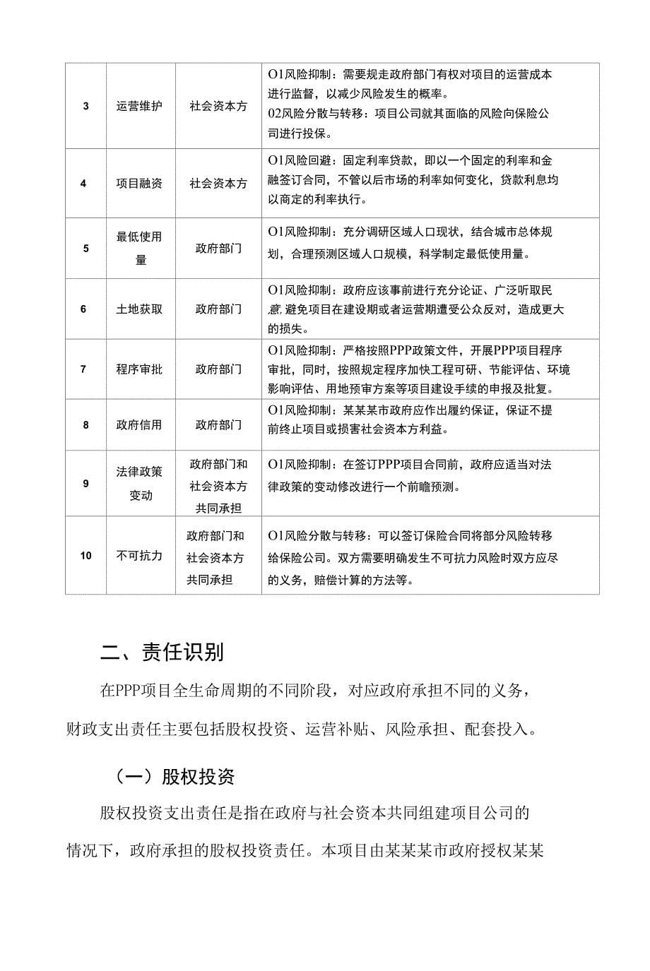 5-某某某市某某某河综合开发PPP项目财政承受能力论证报告_第5页