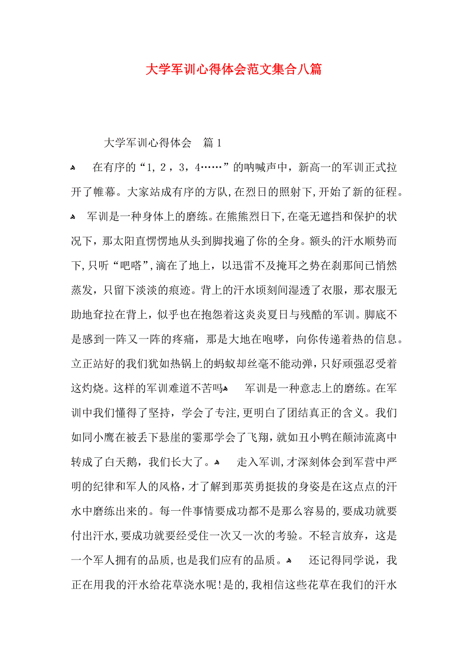 大学军训心得体会范文集合八篇_第1页