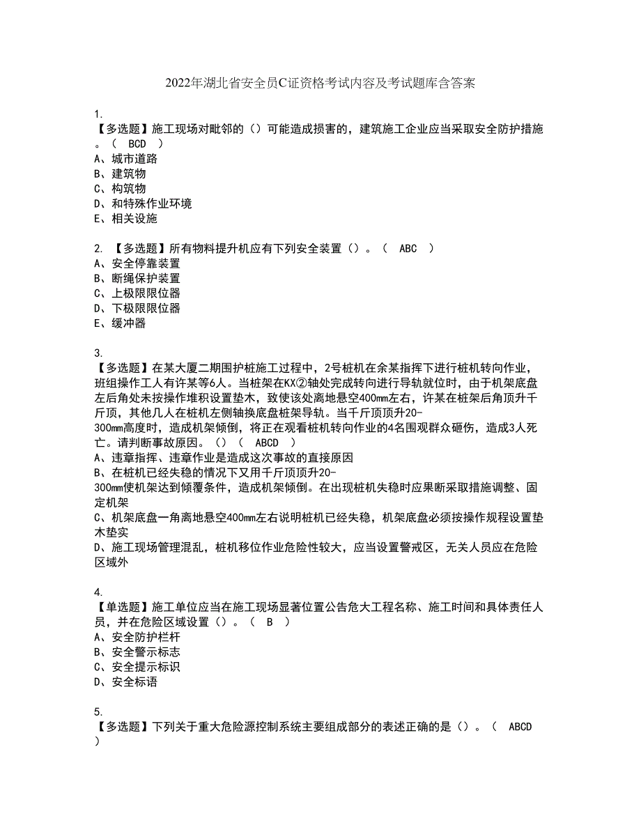 2022年湖北省安全员C证资格考试内容及考试题库含答案第58期_第1页