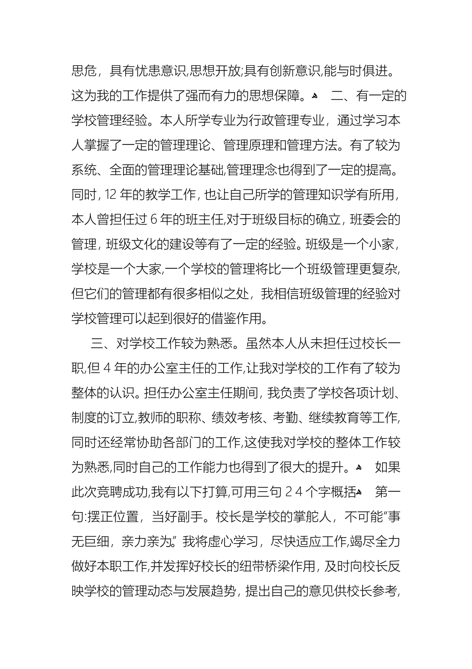 副校长岗位竞聘演讲范文1_第2页