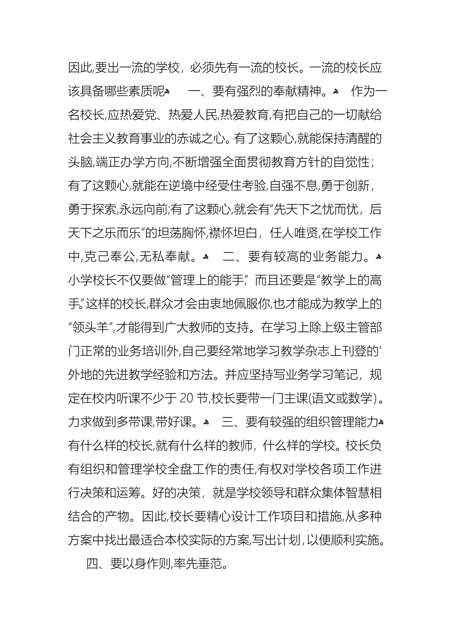 副校长岗位竞聘演讲范文1_第4页