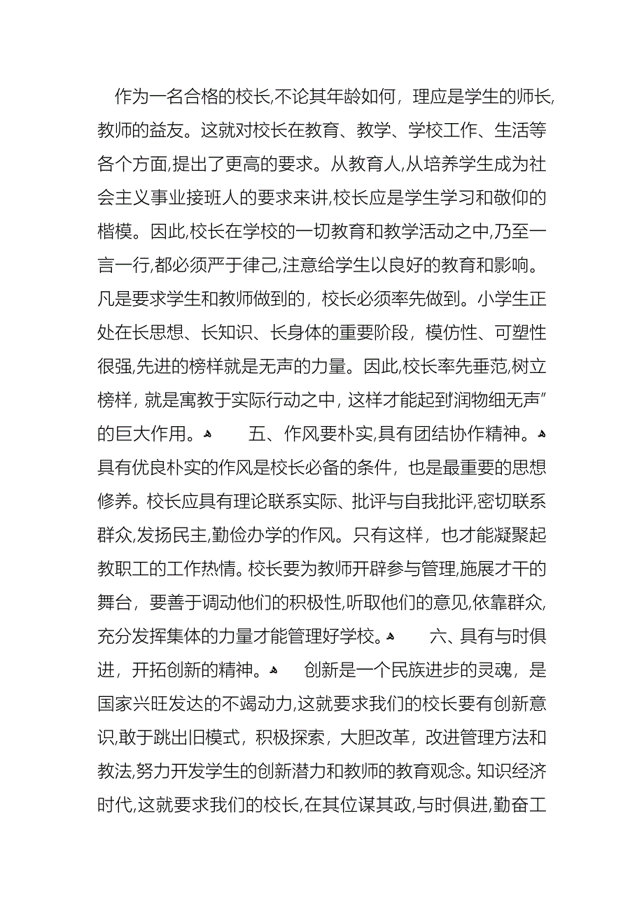 副校长岗位竞聘演讲范文1_第5页