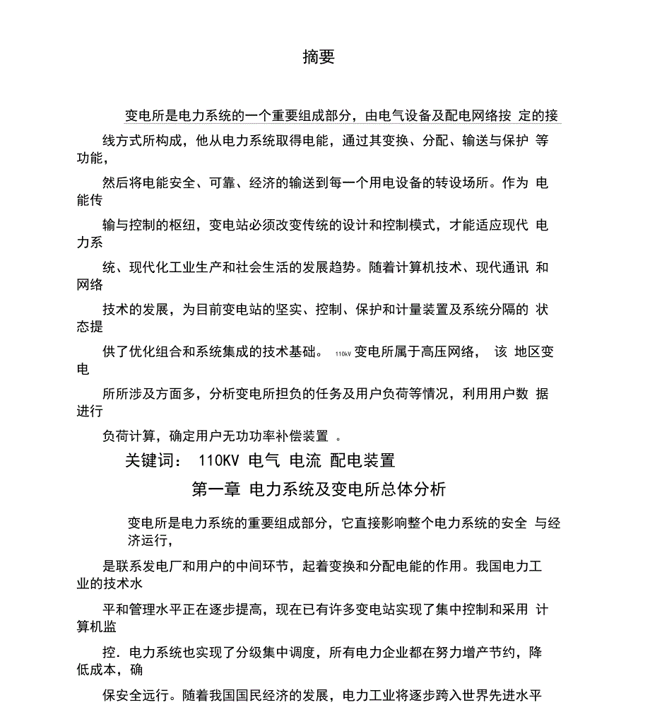 110kV降压变电站及其配电系统的设计_第4页