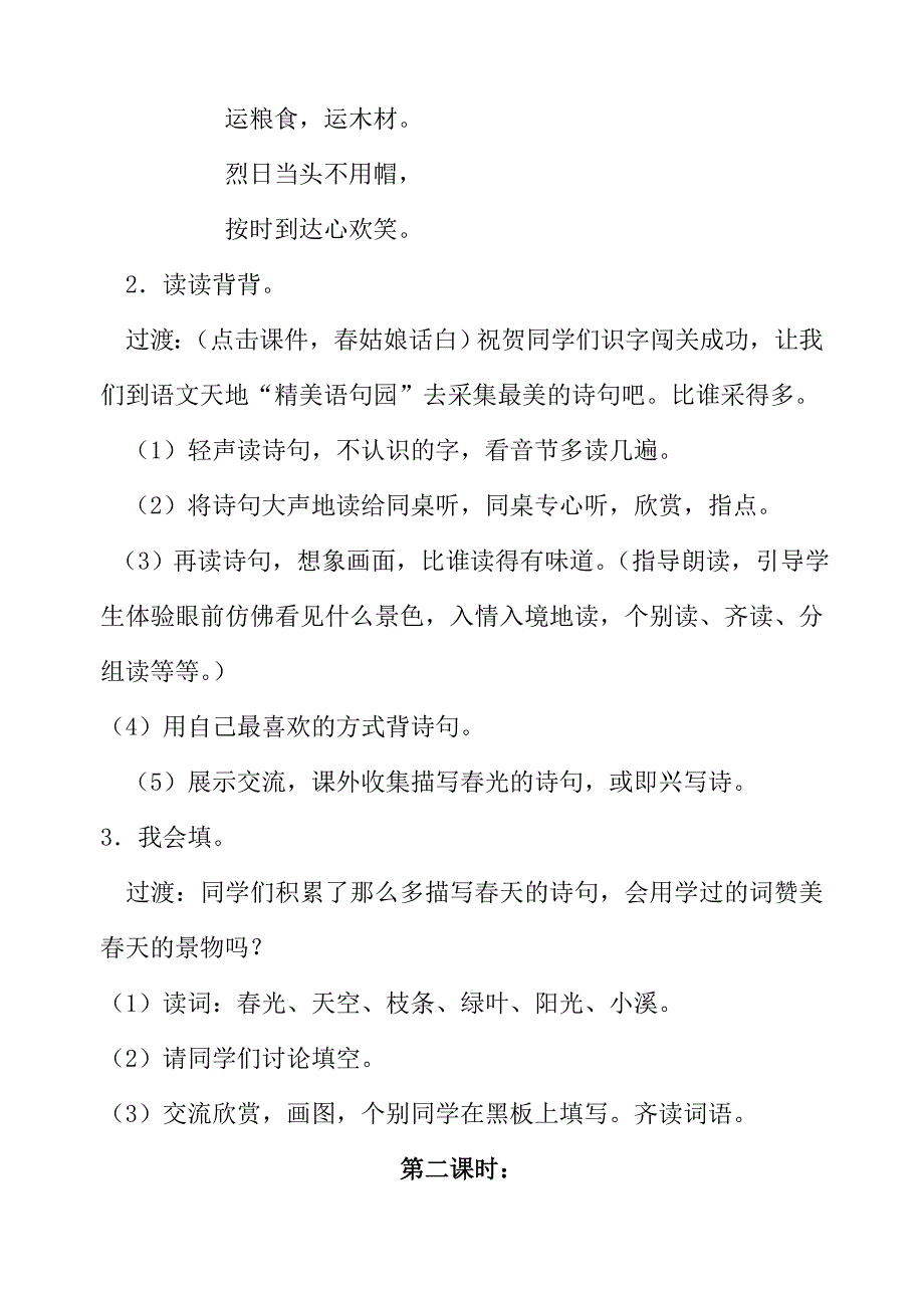 二年级下册语文园地一四课时_第4页