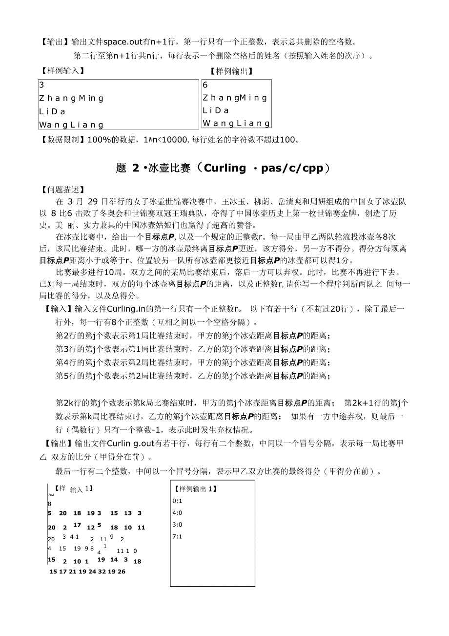 2009年宁波市信息学竞赛复赛试题_第3页