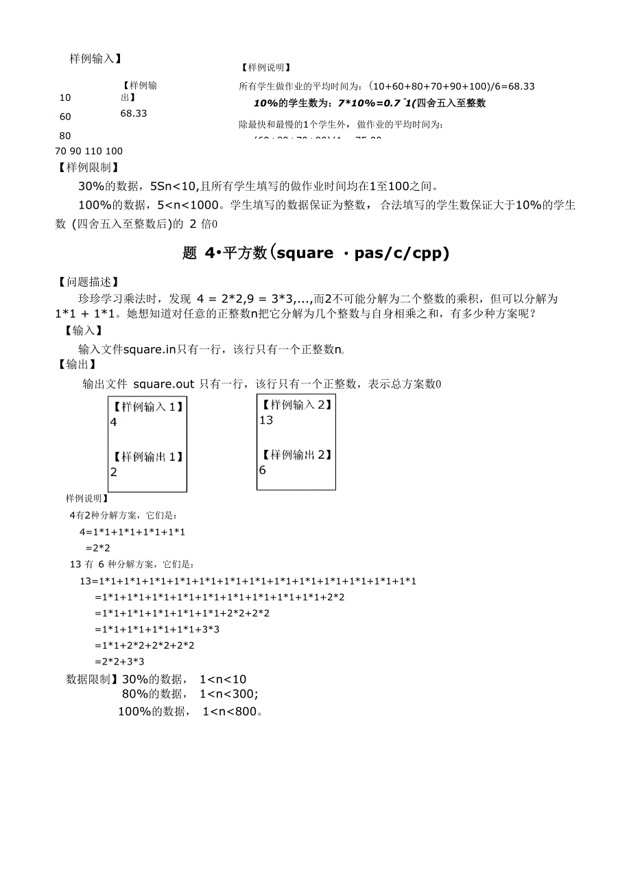 2009年宁波市信息学竞赛复赛试题_第5页