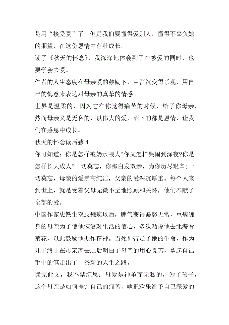 2023年年秋天怀念读后感合集_第5页