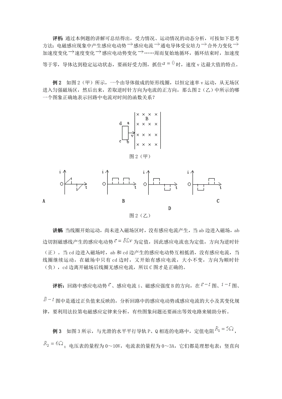 电磁感应专题讨论.doc_第4页