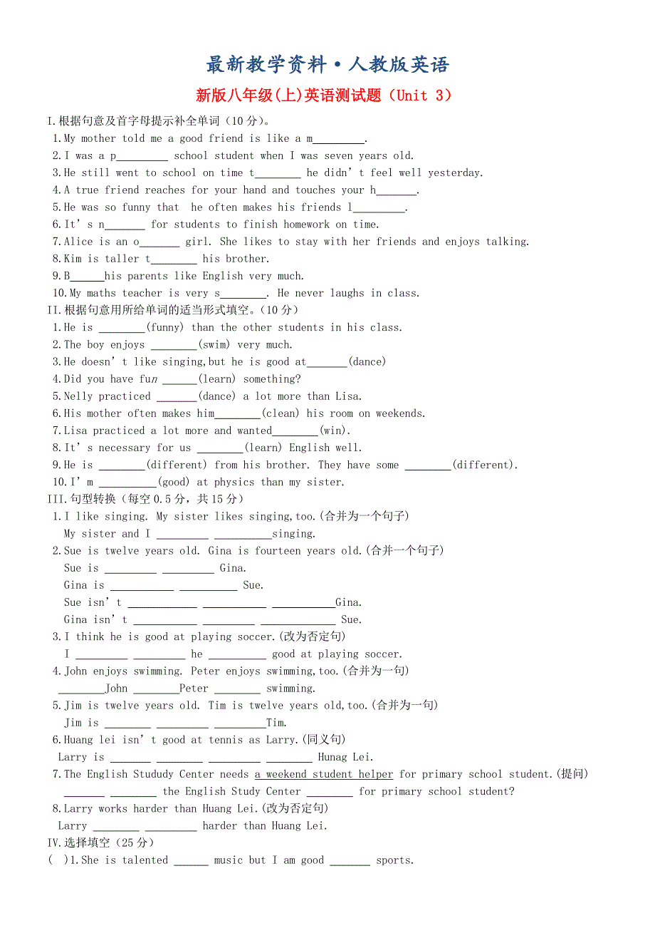 【最新】人教新目标版八年级英语上册Unit3单元综合试卷及答案_第1页