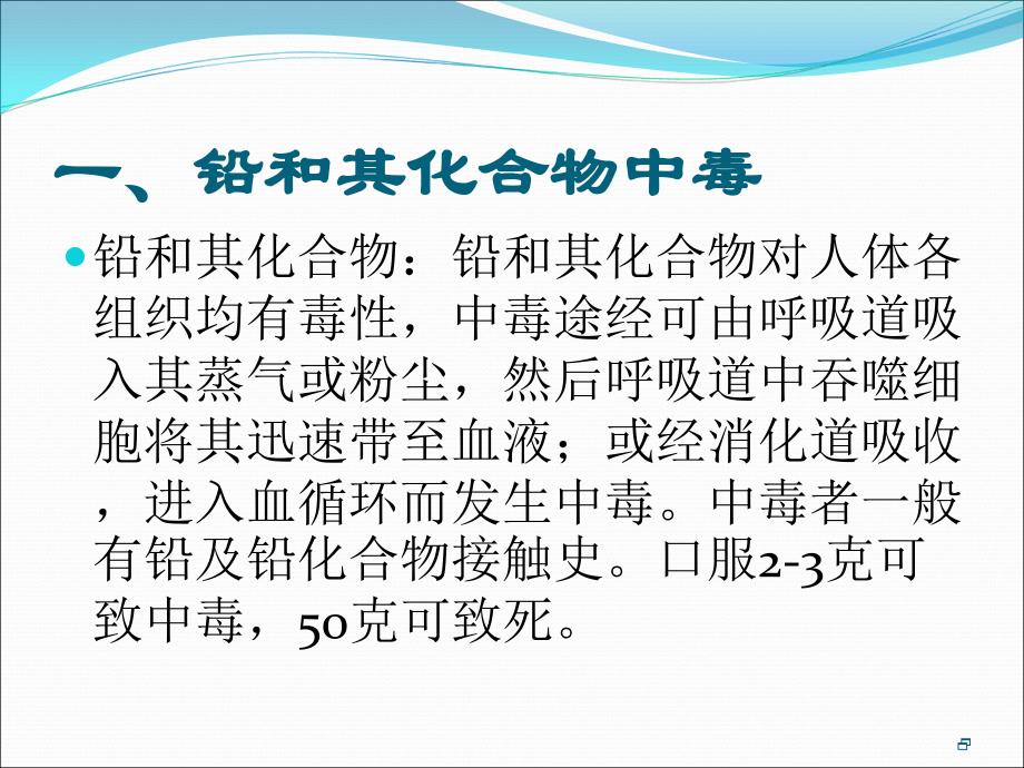 职业病知识培训职业健康检查ppt课件_第2页