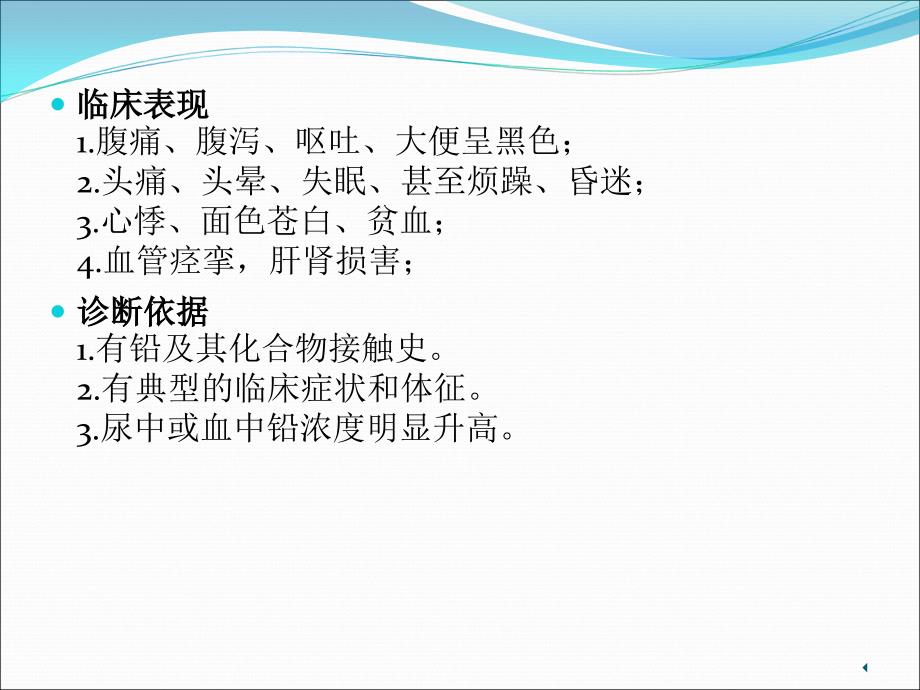 职业病知识培训职业健康检查ppt课件_第3页