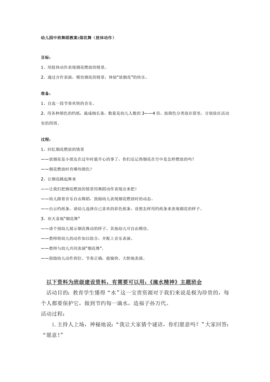 幼儿园大班中班小班幼儿园中班舞蹈教案：烟花舞优秀教案优秀教案课时作业课时训练.doc_第1页