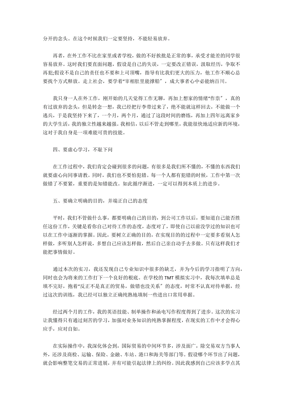 2022年大学生实习报告：外贸业务实习_第2页