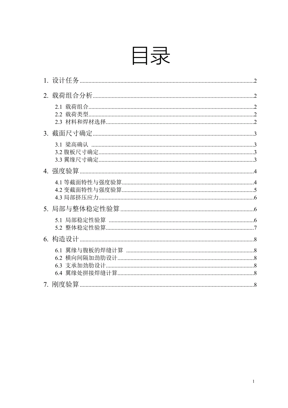 桥式起重机设计说明书.doc_第2页