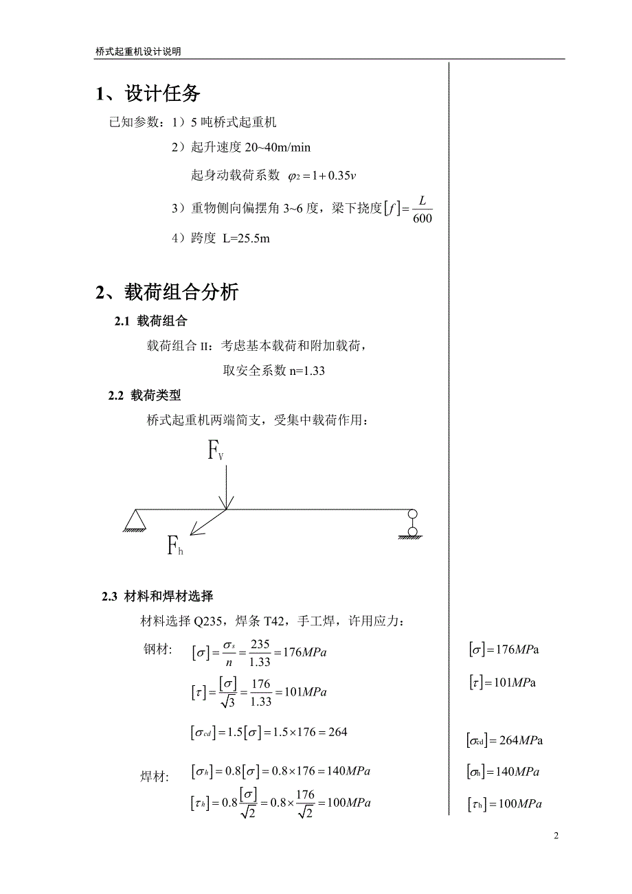 桥式起重机设计说明书.doc_第3页