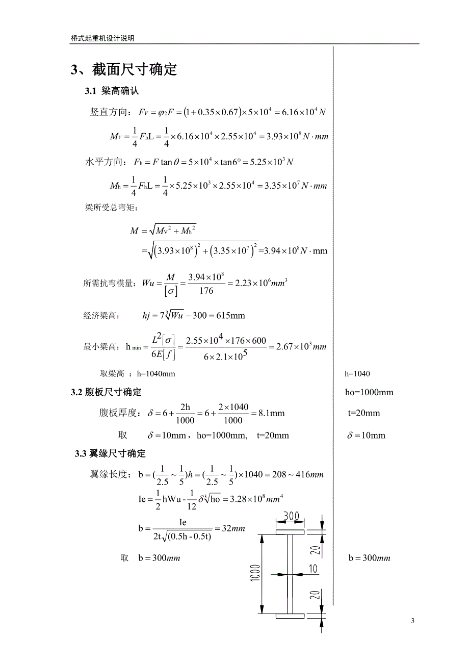 桥式起重机设计说明书.doc_第4页