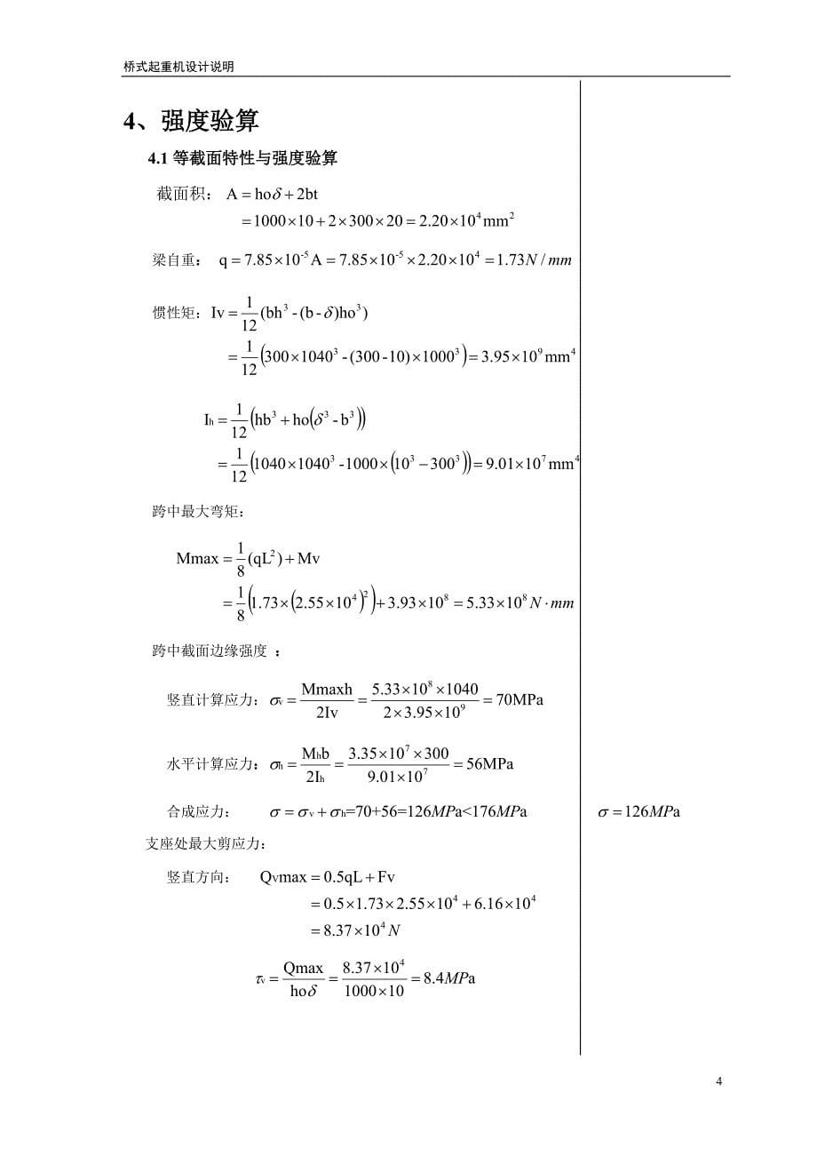 桥式起重机设计说明书.doc_第5页