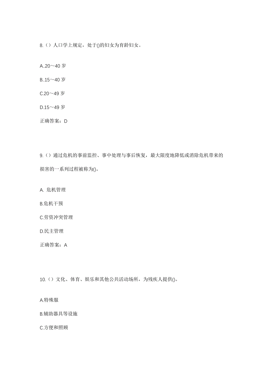 2023年浙江省金华市浦江县浦阳街道铜桥村社区工作人员考试模拟题及答案_第4页