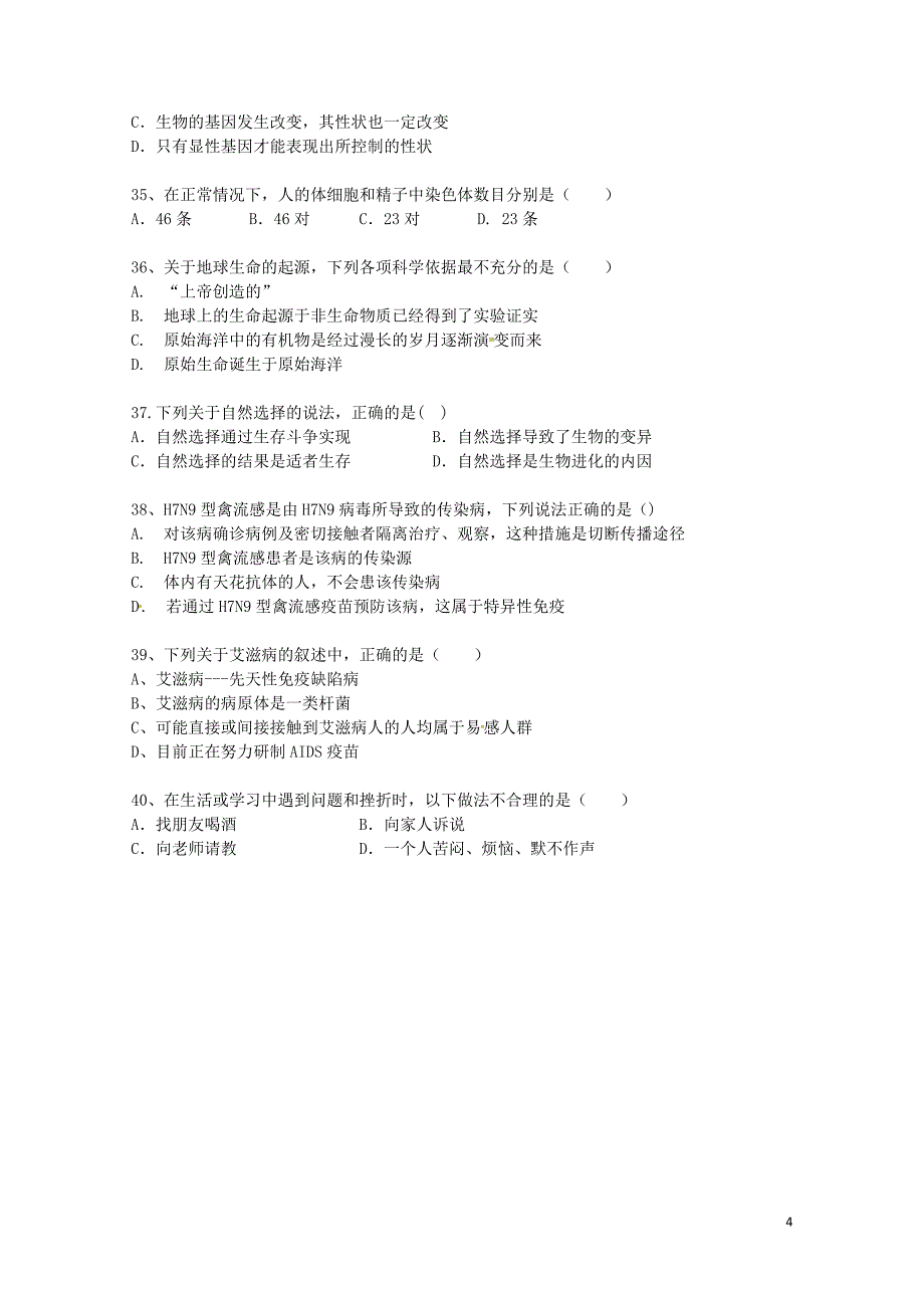 广东省深圳市锦华实验学校八年级生物下学期期中试题新人教版0523181_第4页