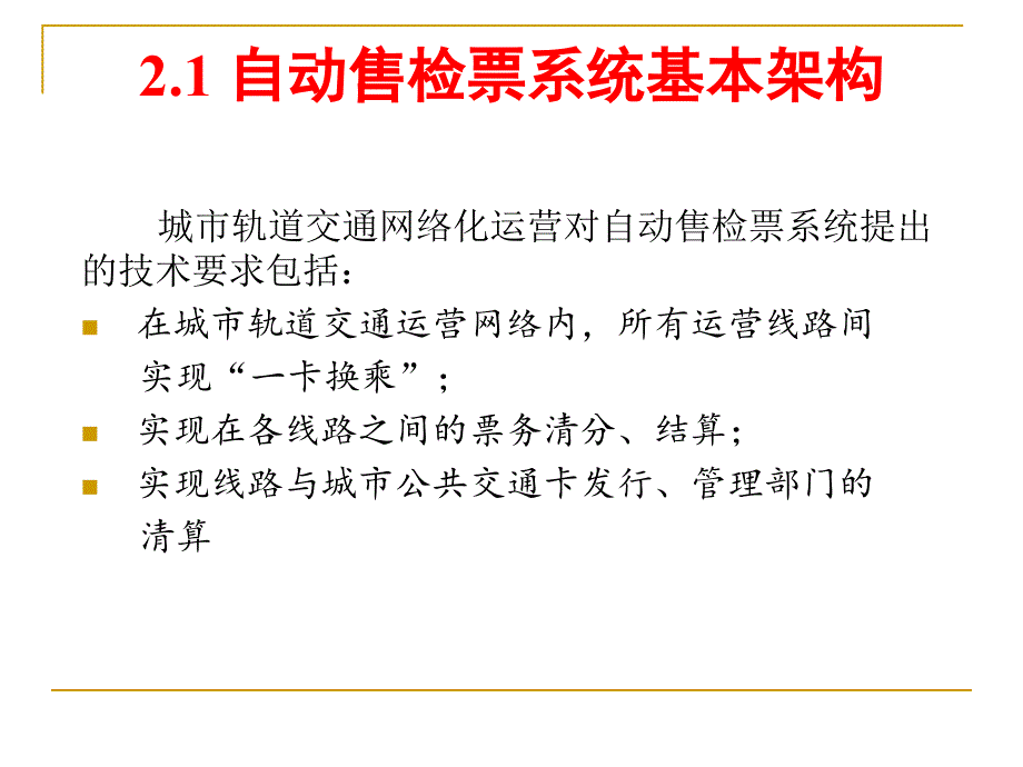 单元2自动售检票系统_第3页