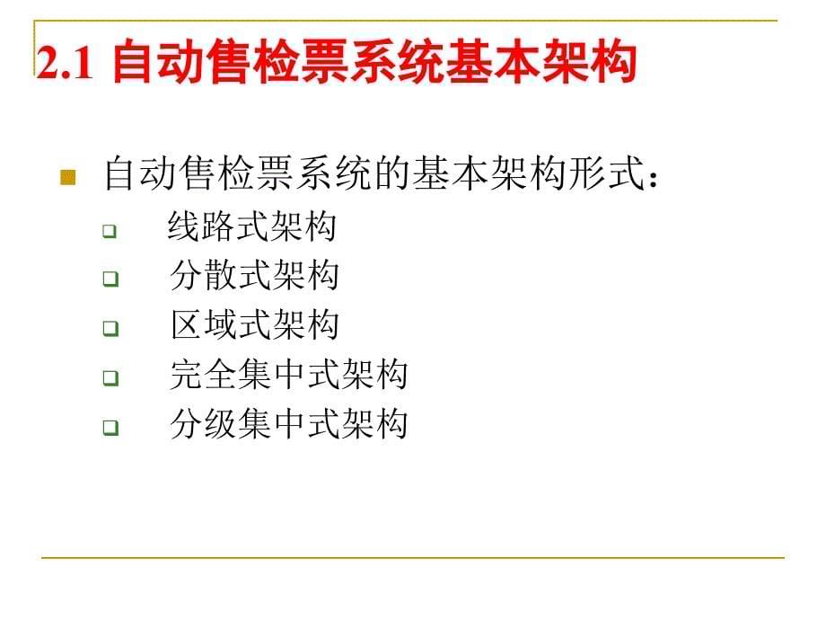 单元2自动售检票系统_第5页