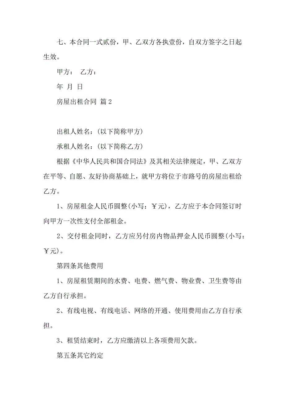 房屋出租合同汇编9篇_第2页