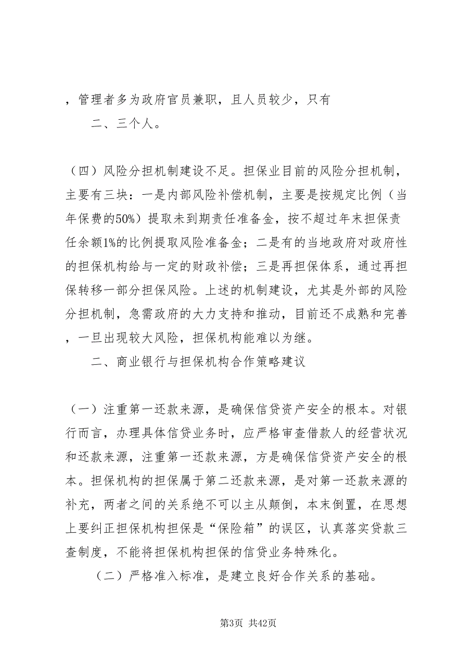 2022我国当前金融环境下的银保合作_第3页