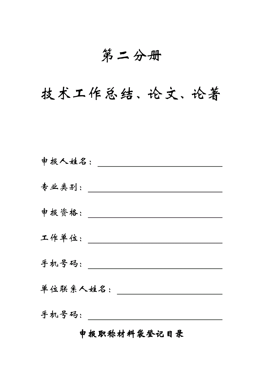 交通工程职称申报材料的装订_第3页