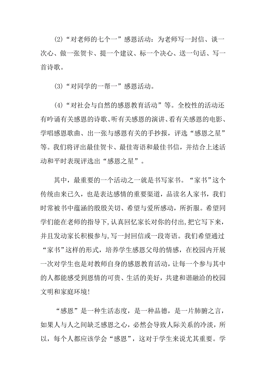 2022关于感恩教育活动总结模板集锦九篇_第2页