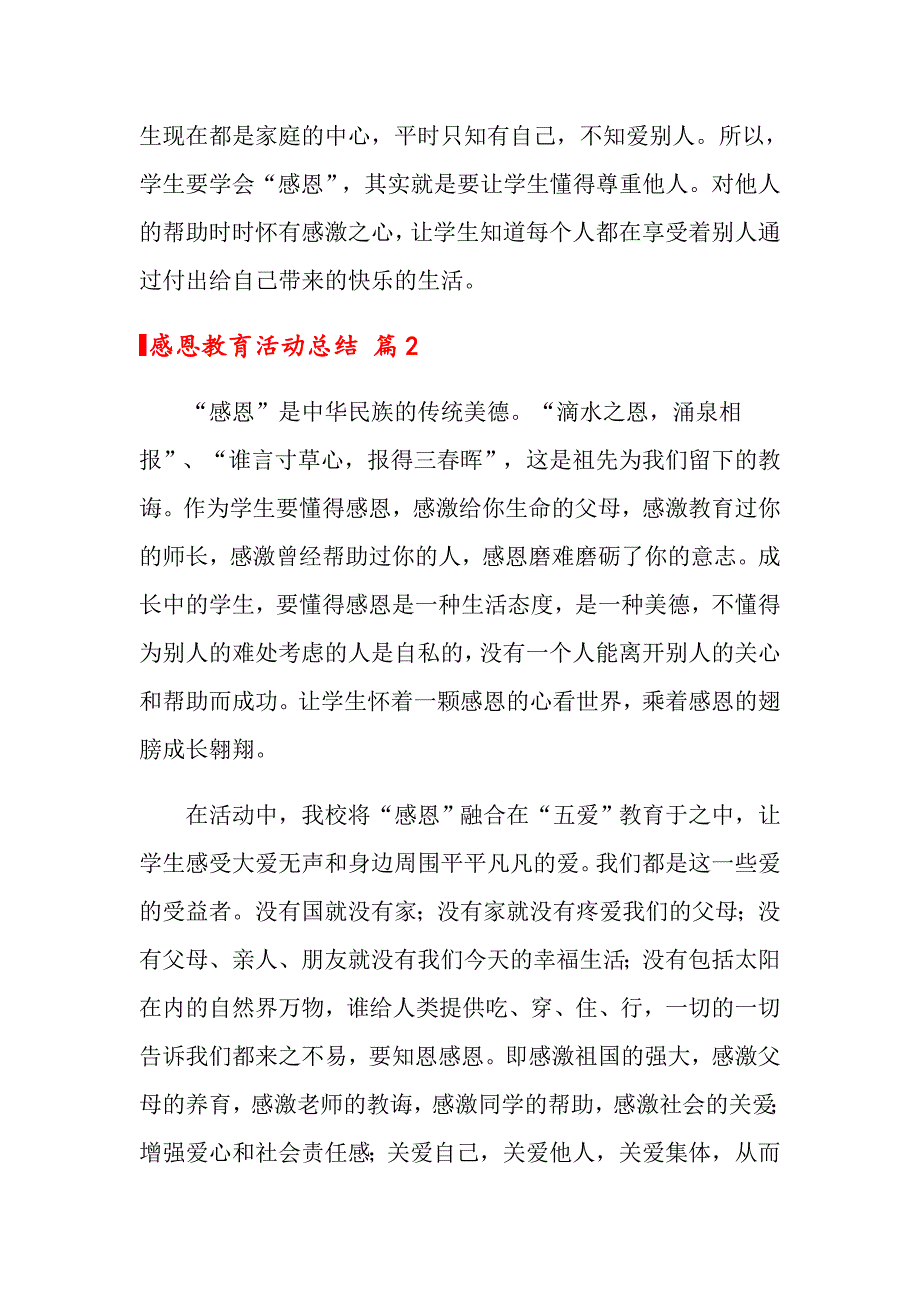 2022关于感恩教育活动总结模板集锦九篇_第3页