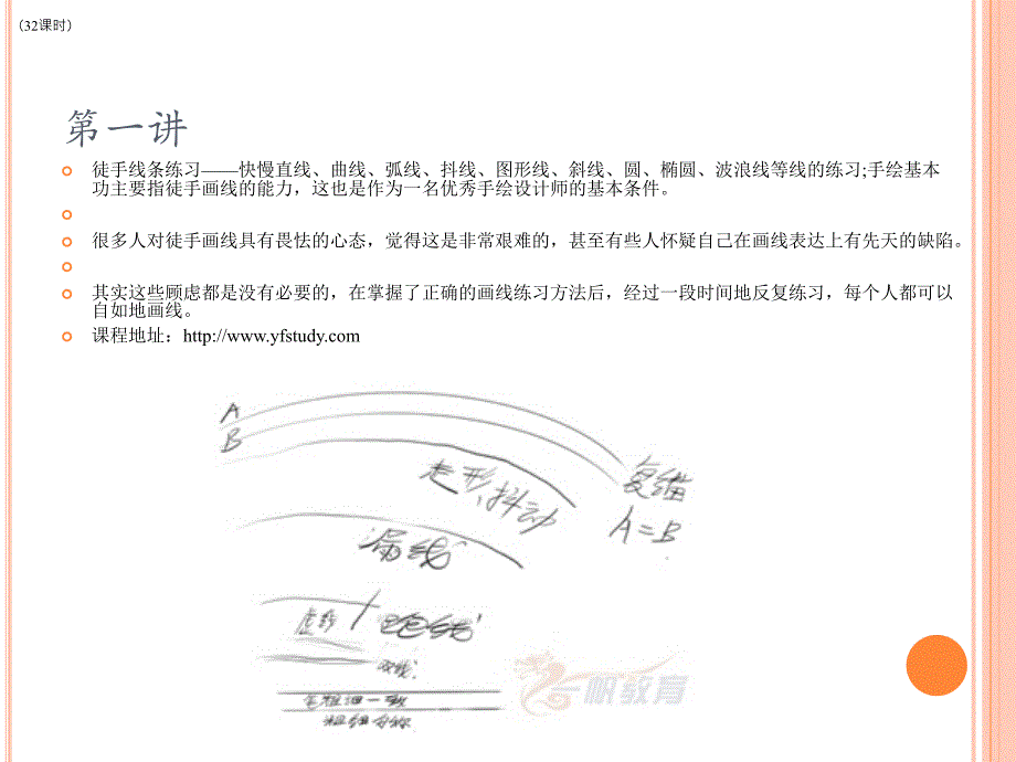 南京手绘效果图培训教程_第2页