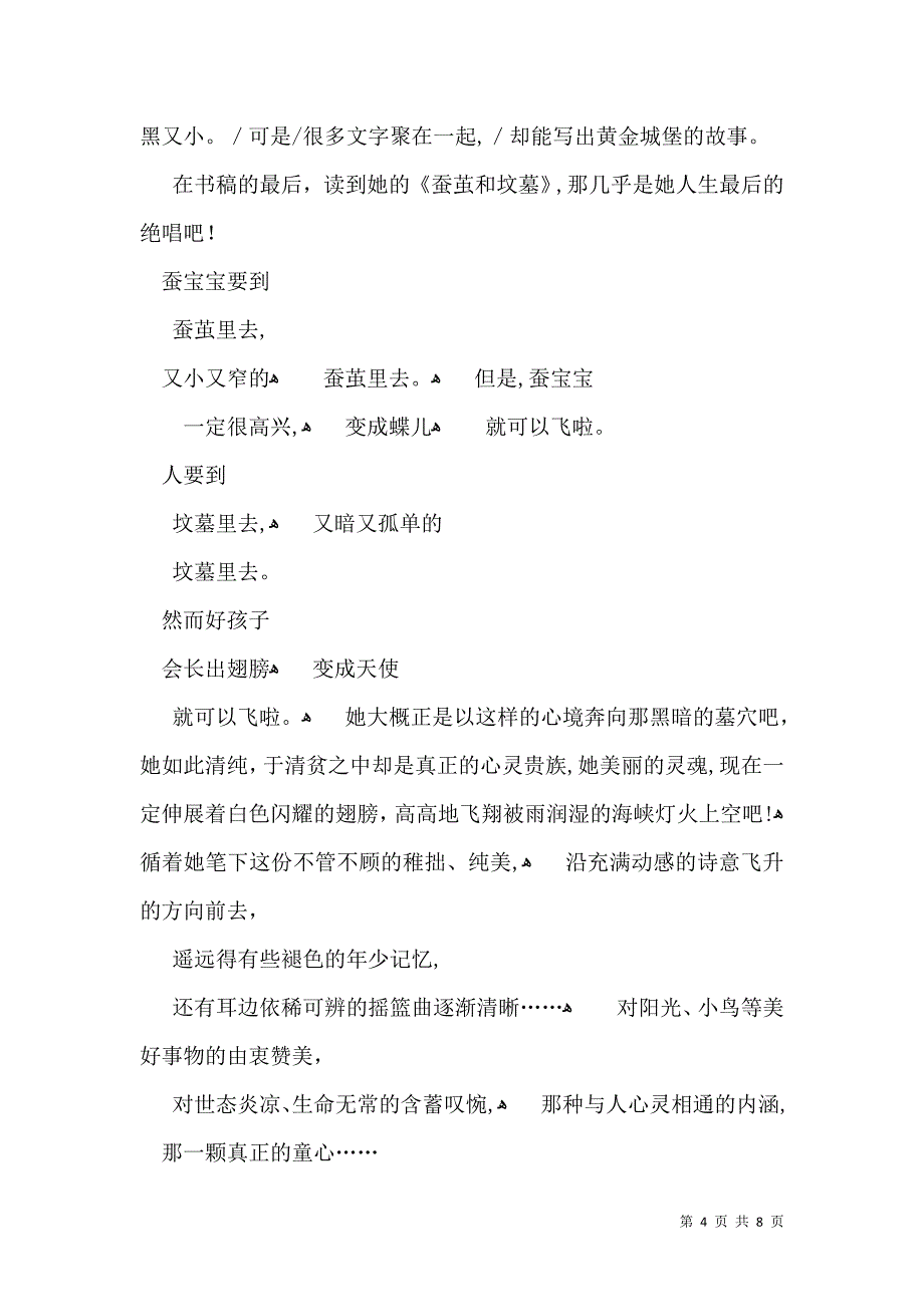 向着明亮远方读后感_第4页