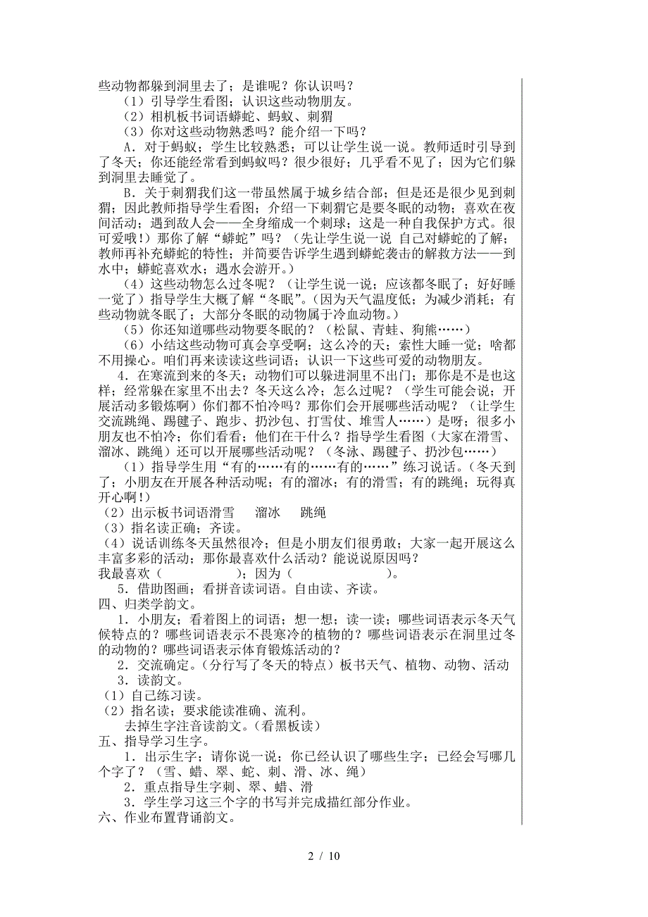 最新苏教版二年级上册语文第五单元教案.doc_第2页