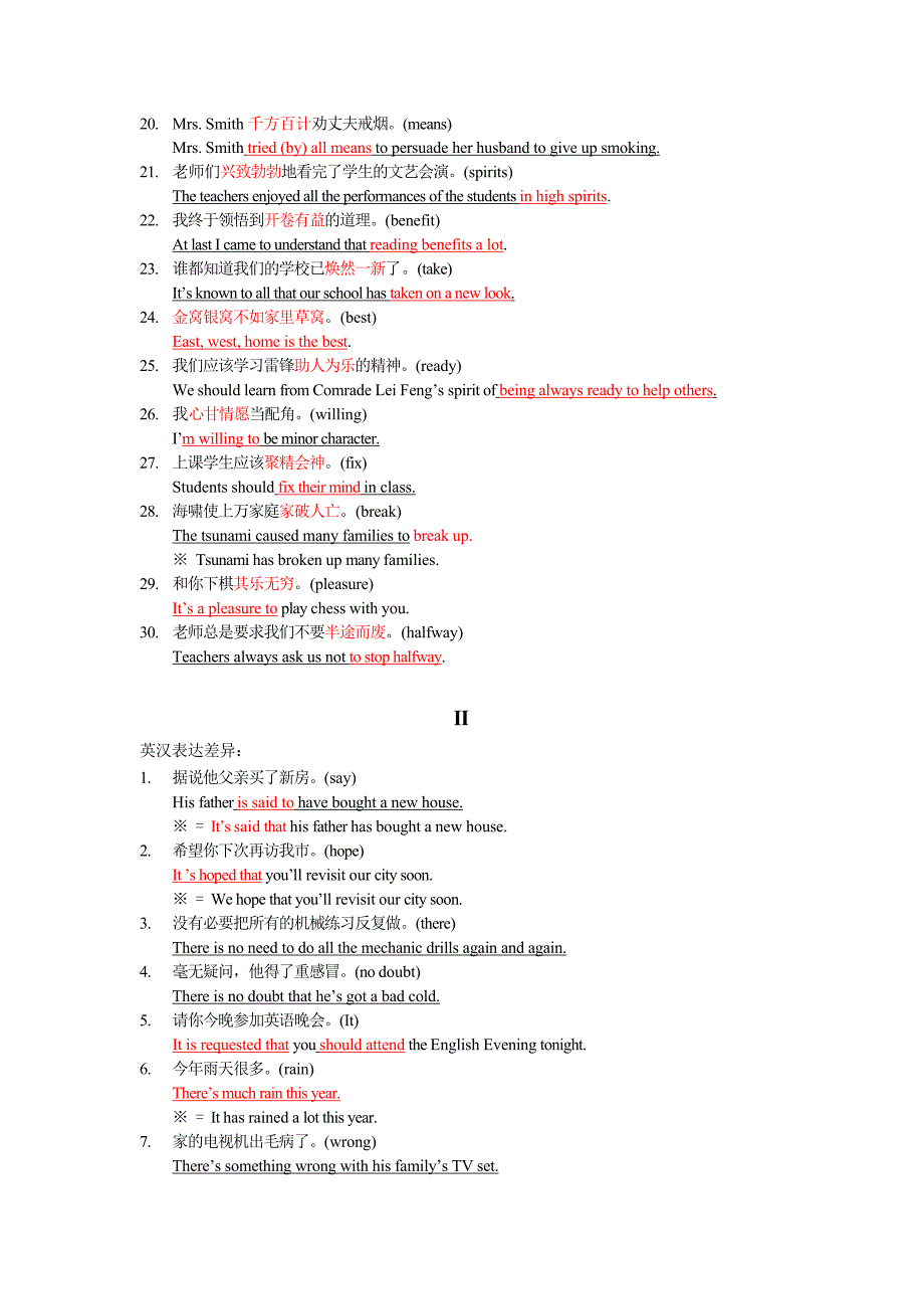 2019年上海高考冲刺复习精编资料成语翻译四字格汇编(共120则)_第2页