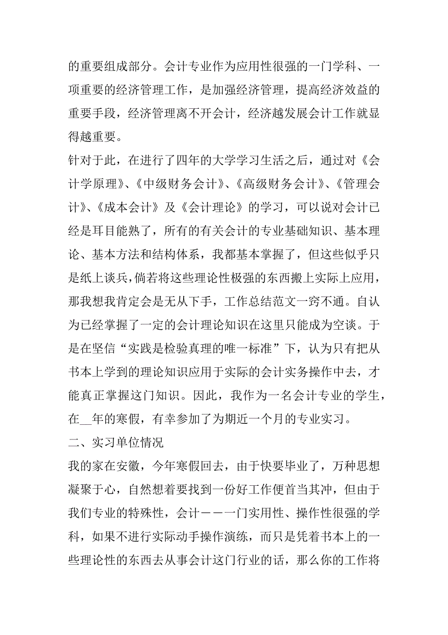 2023年会计虚拟实训心得体会7篇_第2页