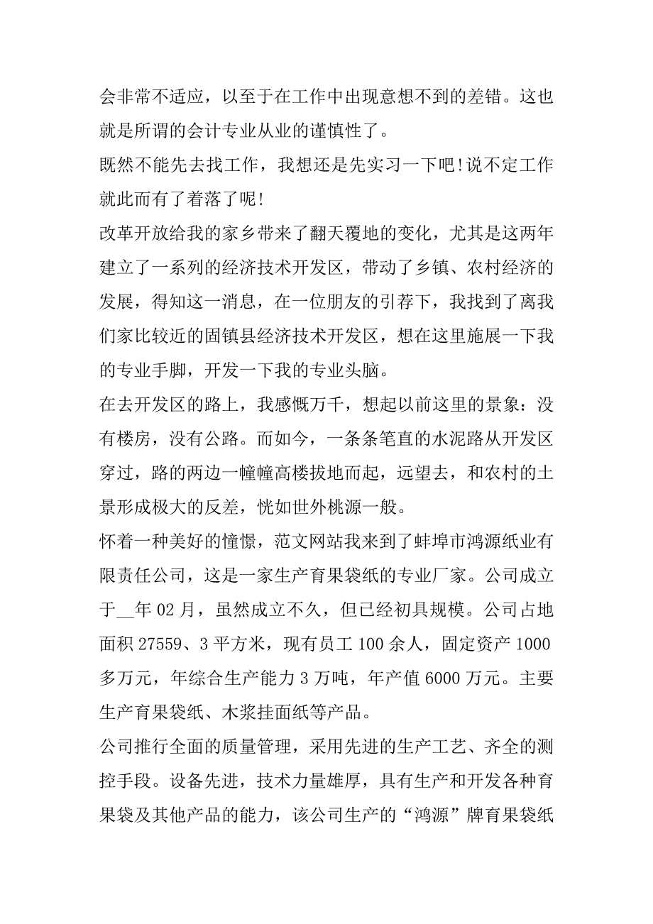 2023年会计虚拟实训心得体会7篇_第3页