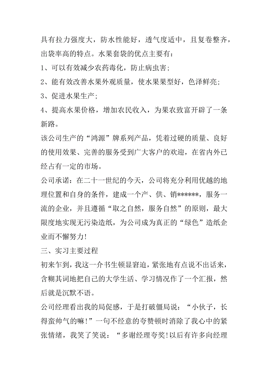 2023年会计虚拟实训心得体会7篇_第4页