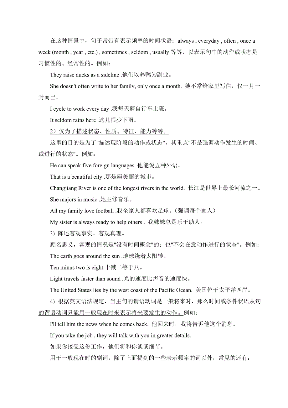 初中英语语法八种时态详解与练习_第2页